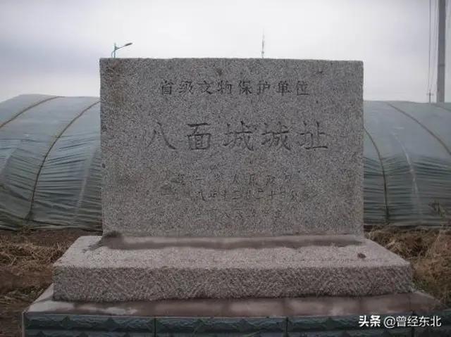 「昌图史」八面城历史沿革