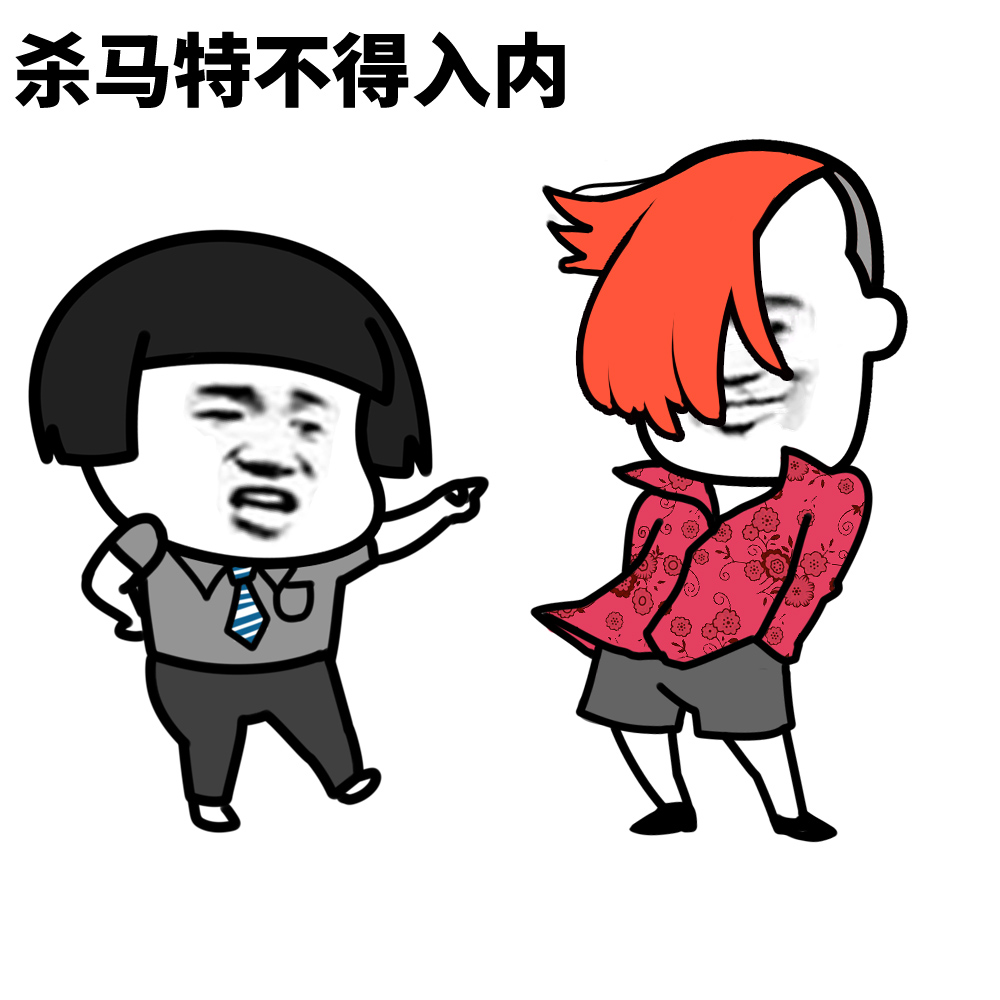 表情l这么豪横的保安队长你见过吗?