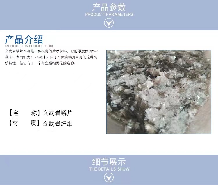 玄武岩鳞片的介绍