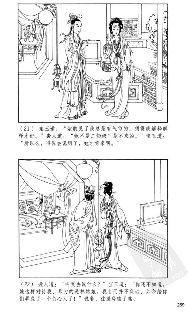 1956年红楼梦连环画图片