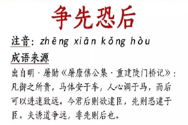 争先恐后含反义词