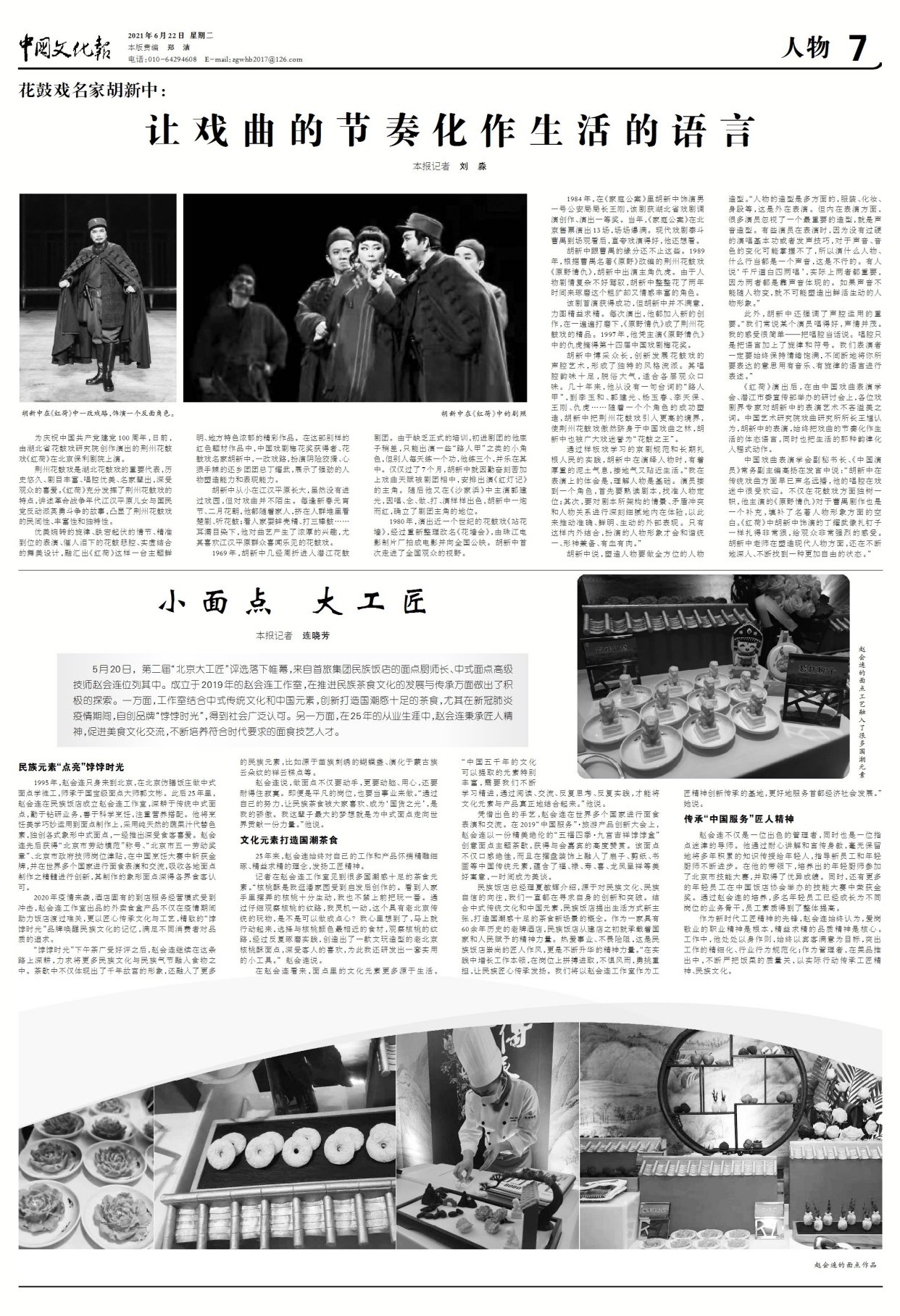 花鼓戏名家胡新中:让戏曲的节奏化作生活的语言