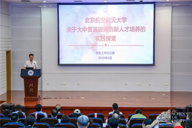 AI for Science赋能大中贯通 - 图3
