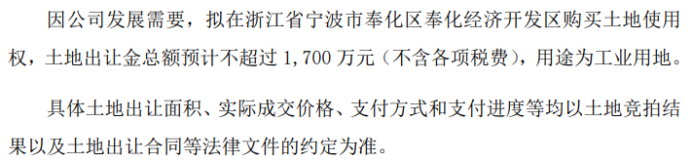 宁波市奉化区奉化经济开发区购买土地使用权 土地出让金总额预计不