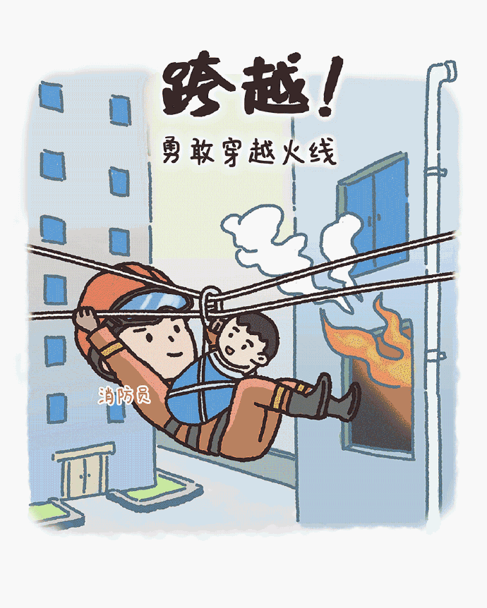 急诊医生的冲刺,电力工人的攀登,消防员的逆行……每一份坚持都值得