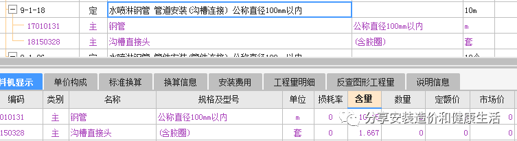 消防水溝槽連接管道清單組價舉例