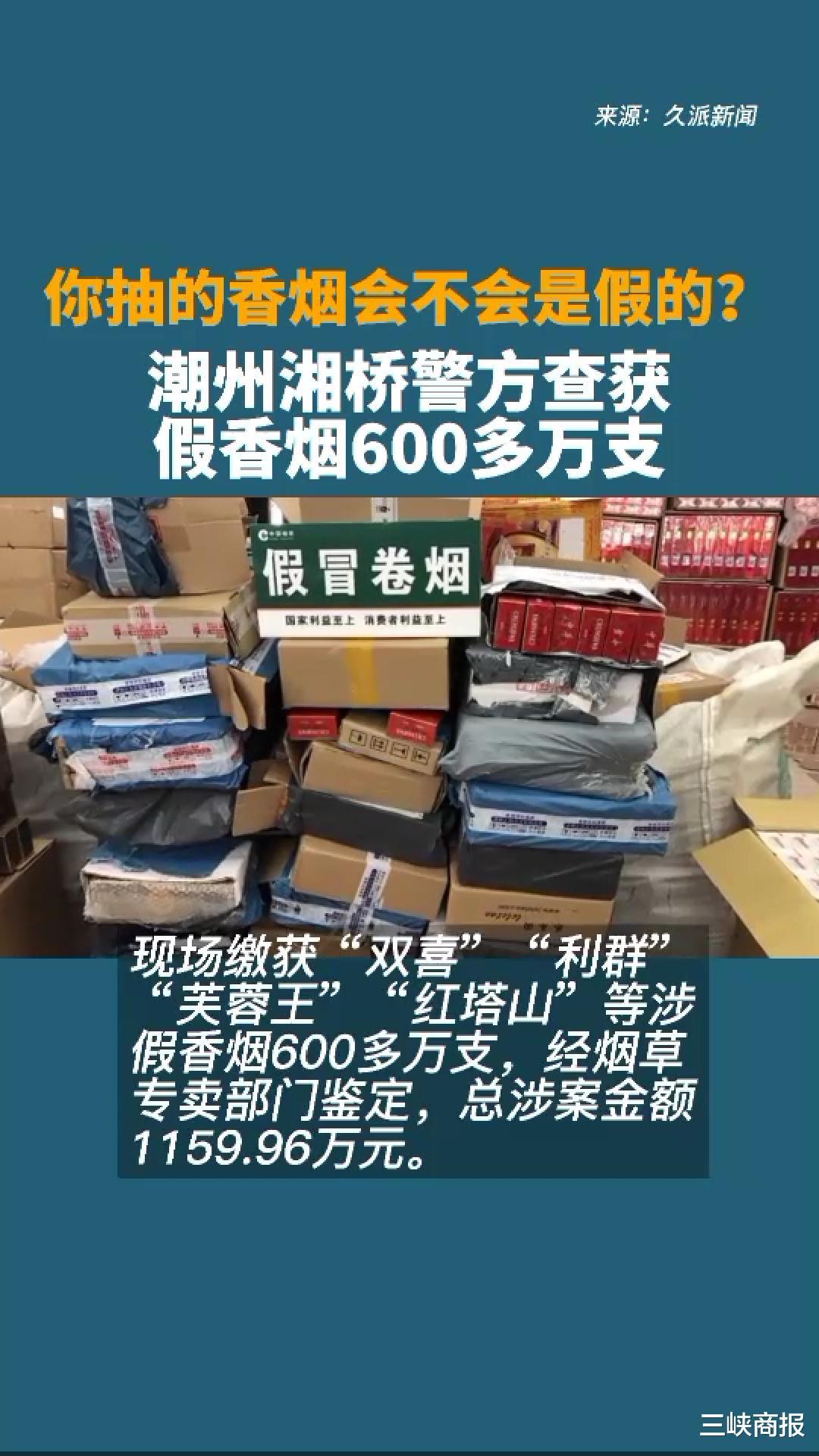 你抽的香烟会不会是假的?潮州湘桥警方查获假香烟600多万支