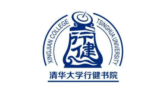 清华大学行健书院是学什么的