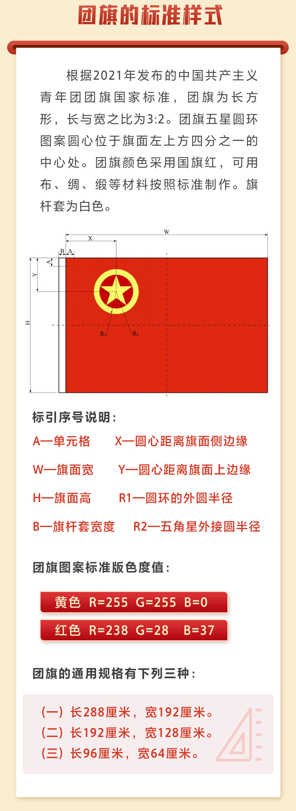 共青团团旗大小图片