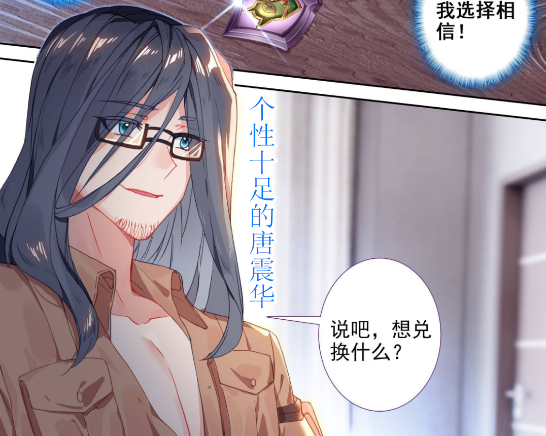 终极斗罗:唐震华说错老婆的名字,还壁咚蓝轩宇,不想和好了?