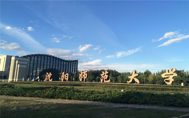 沈阳师范学院图片