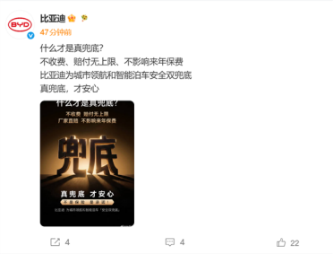 比亚迪解释什么才是真兜底：不收费、赔付无上限、不影响来年保费