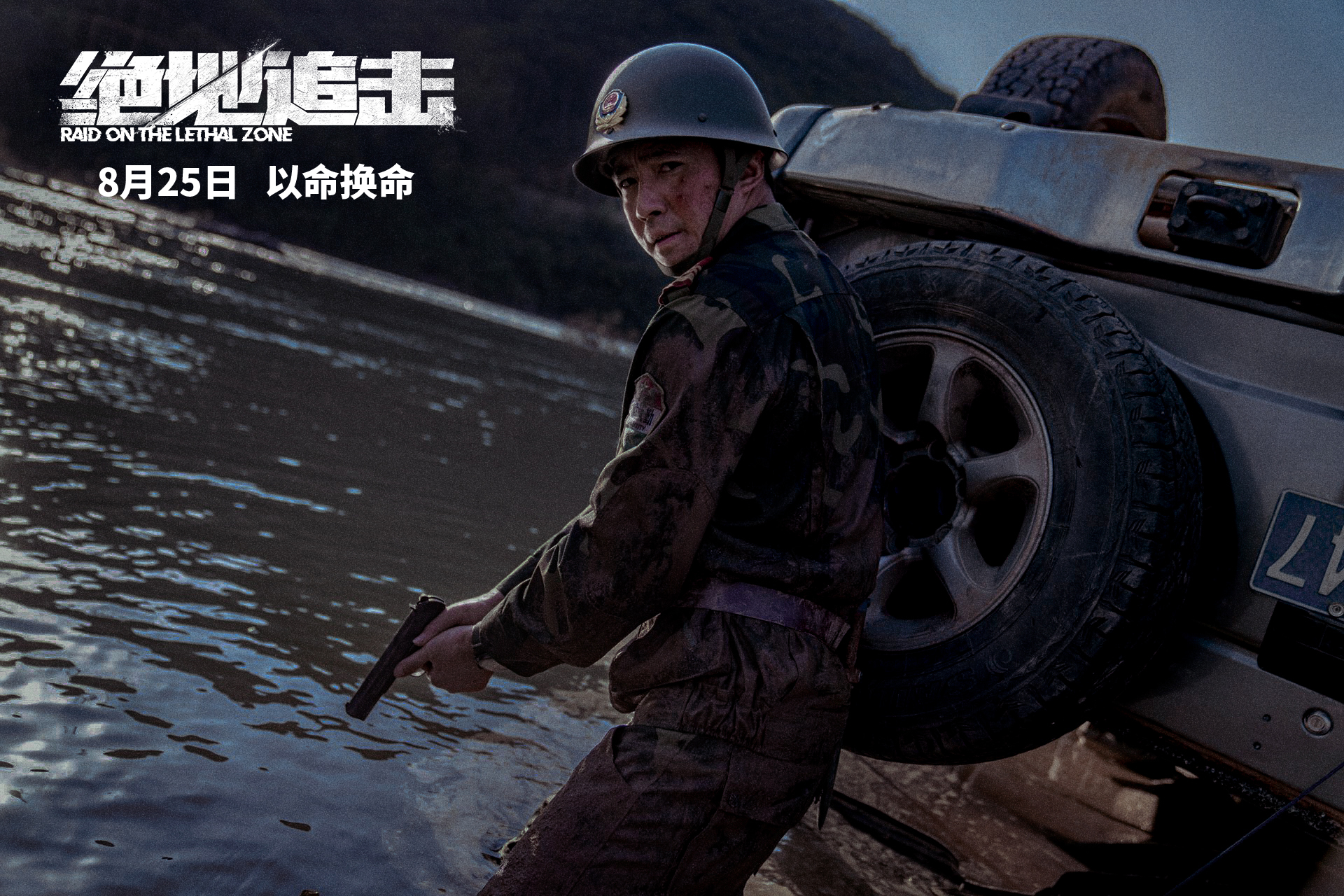 《绝地追击》曝终极预告开启预售 年轻武警边防战士舍命剿毒引泪目