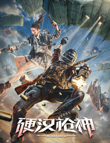 "硬汉枪神"戏里戏外的双重逆袭