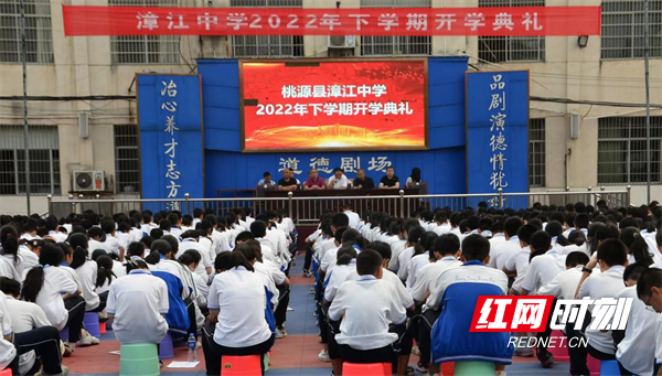逐梦新学期 奋进新征程-桃源县漳江中学举行2022年下学期开学典礼