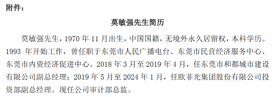 慕思健康睡眠股份有限公司内部审计负责人朱辉辞职