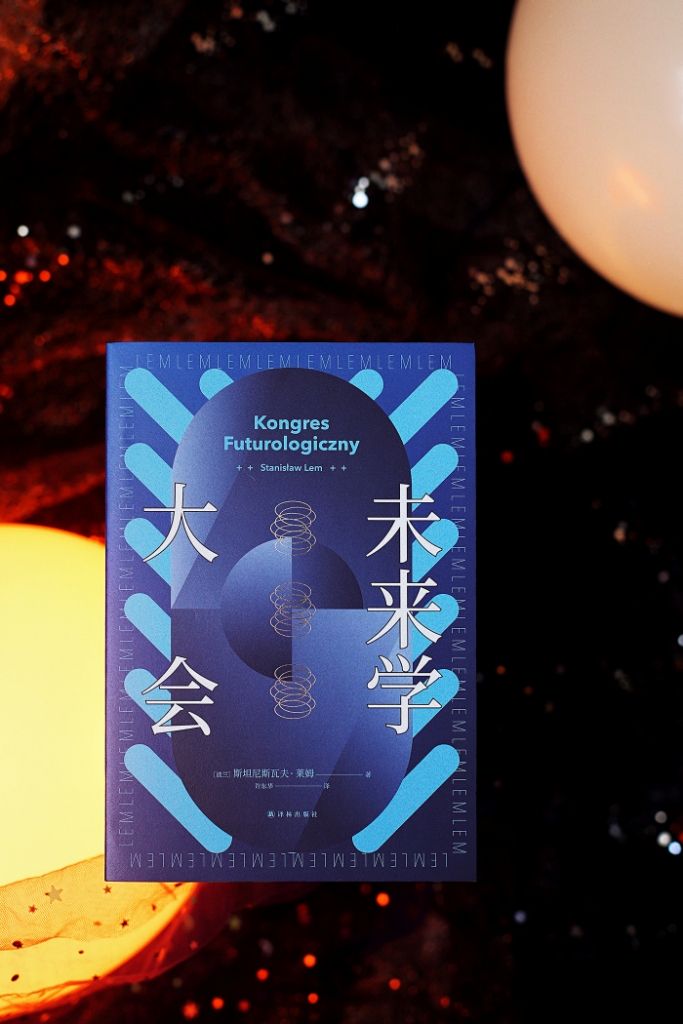 波兰科幻大师莱姆作品中文版文集面世