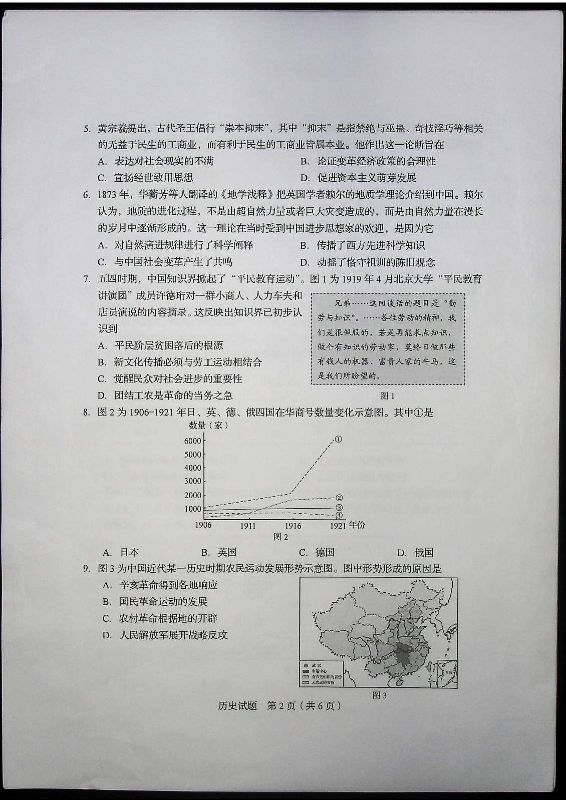 权威发布!2020山东新高考历史试题及答案