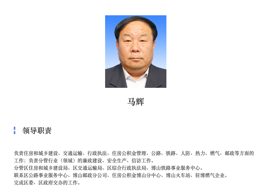 淄博市博山区副区长马辉被查,一周前还多次公开露面,曾任纪委书记