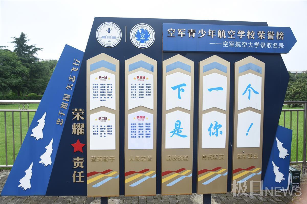 骄傲!华师一附中18人被录取为空军飞行学员