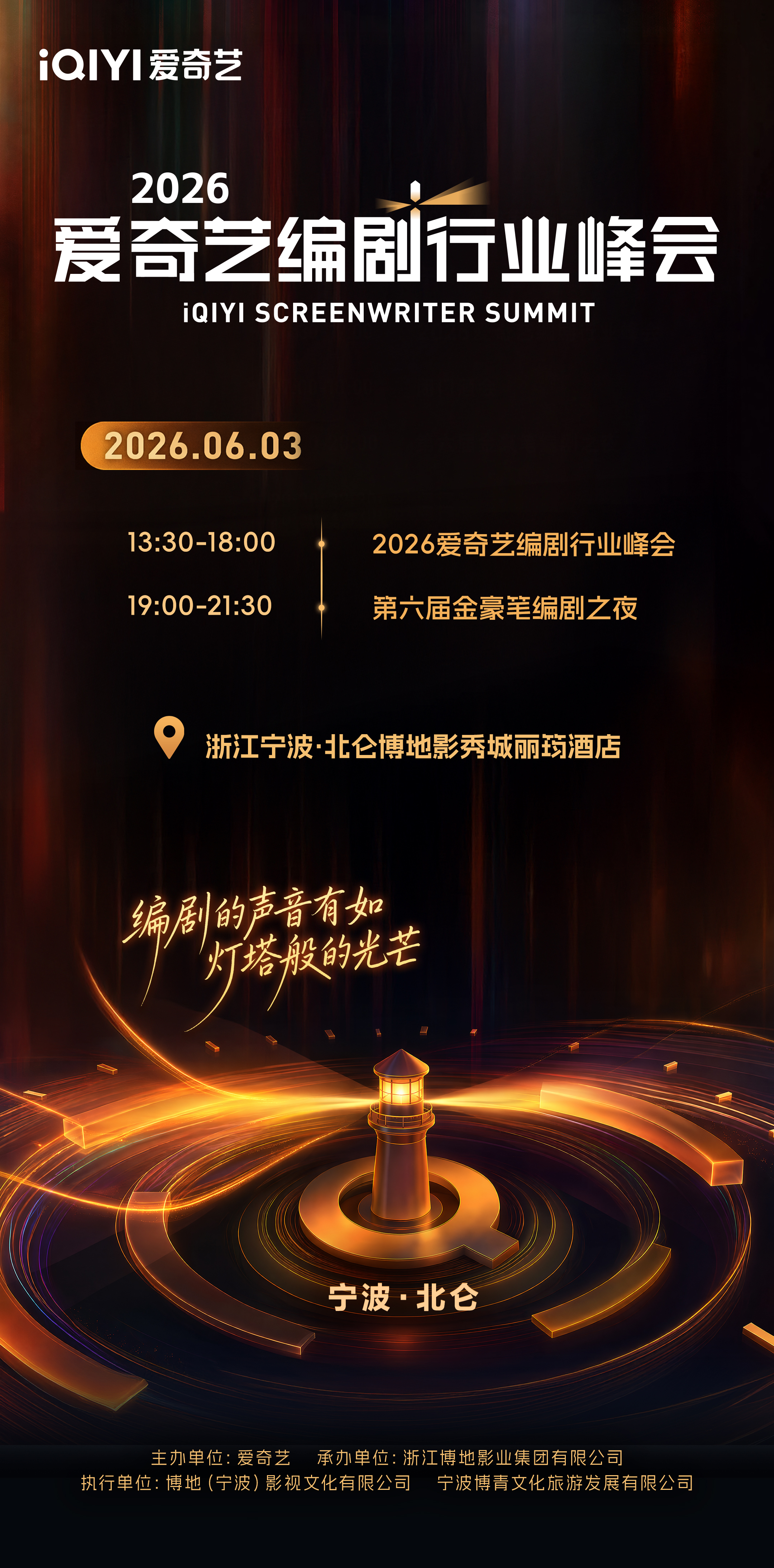 2026第六届金豪笔编剧之夜将于6月3日举行 评委阵容正式揭晓
