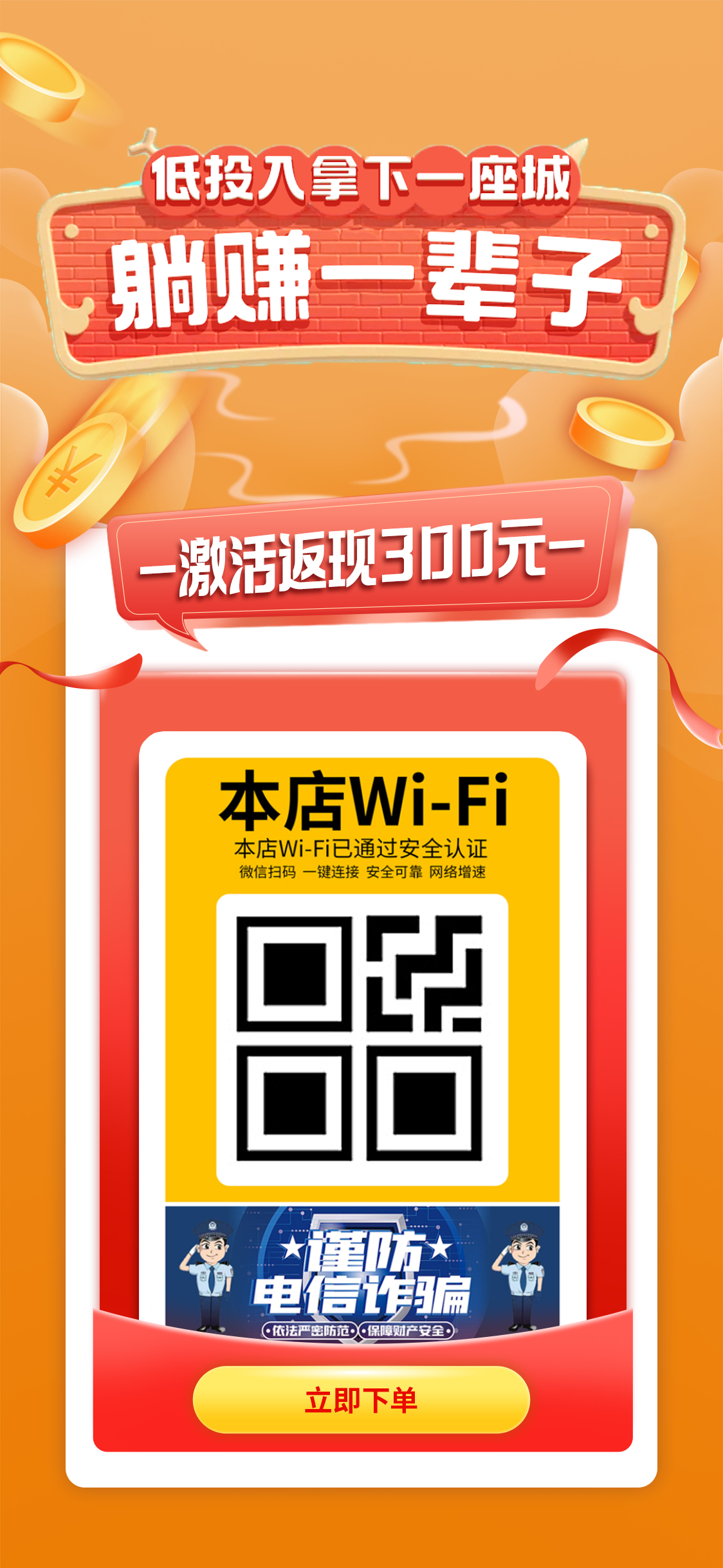 共享wifi貼加盟代理這個項目賺錢嗎?