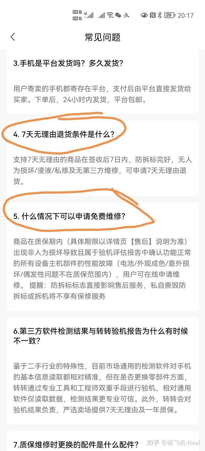 我在转转上买了个手机,已经拆了防伪标,还支持七天无理由吗?