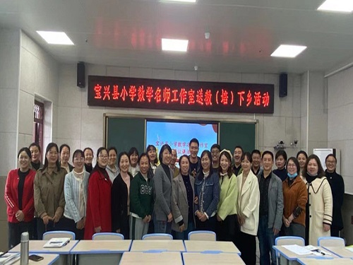 宝兴县小学数学名师工作室专家团队到灵关中心校开展送教送培活动