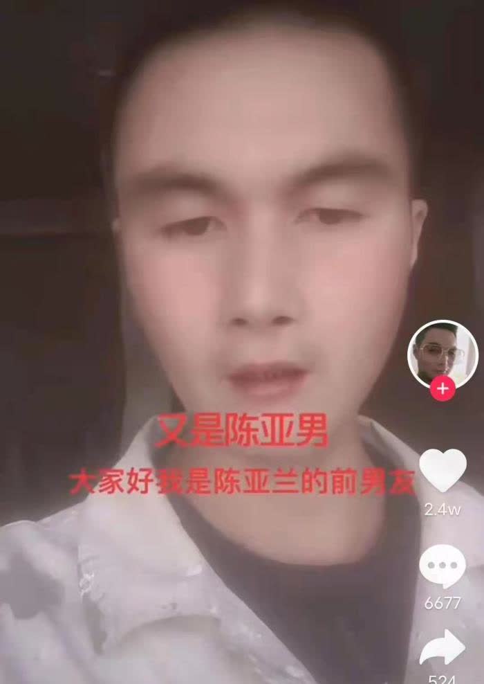 陈亚男前男友图片