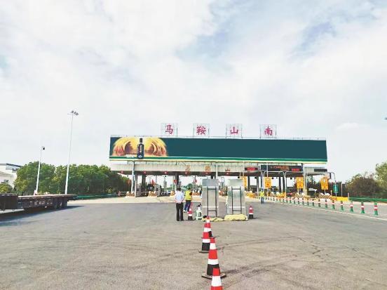 马鞍山南收费站 出口通了