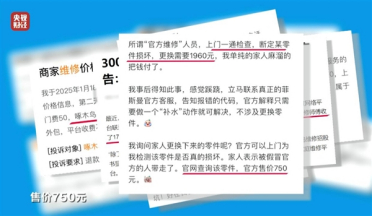 央视315曝光啄木鸟维修平台：小病大修、无病乱修