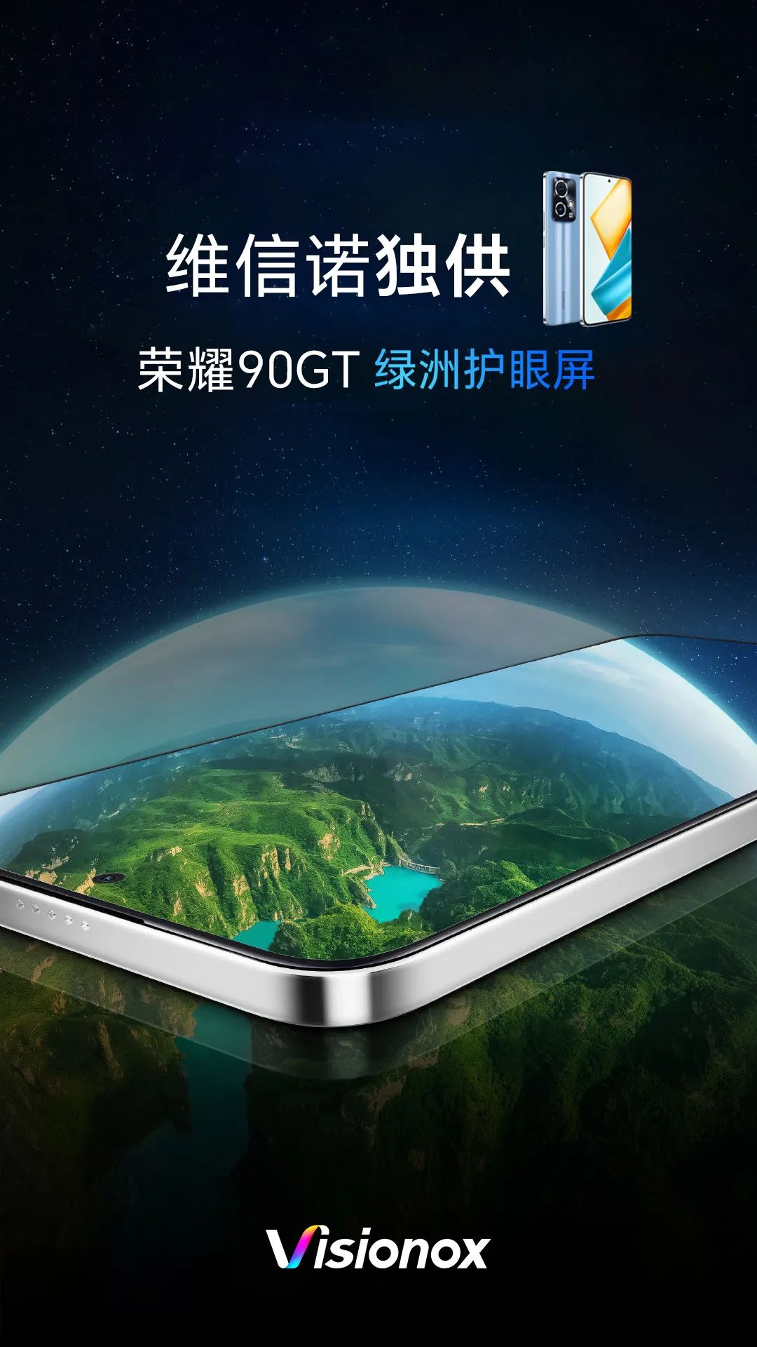 维信诺宣布独供荣耀90 gt手机绿洲护眼屏:支持360°自适应调光