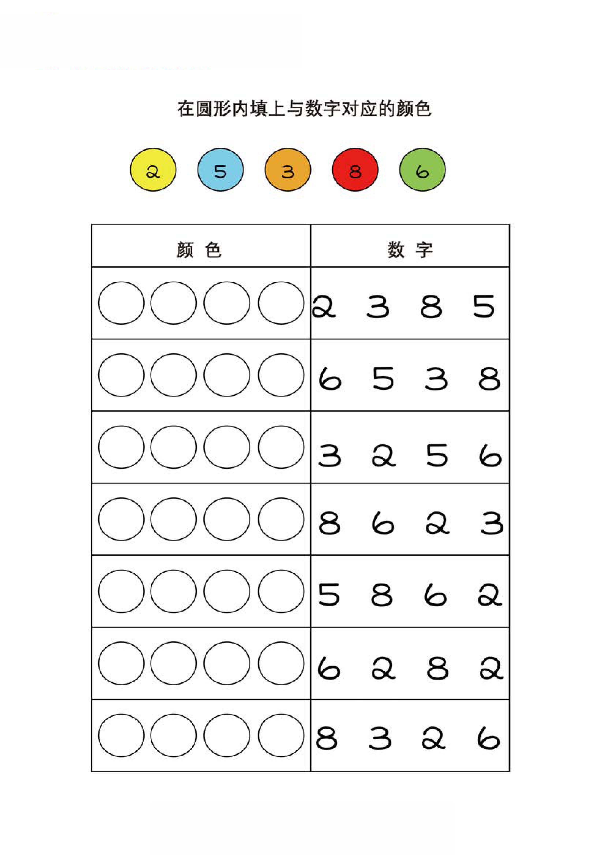 专注力颜色训练图片图片