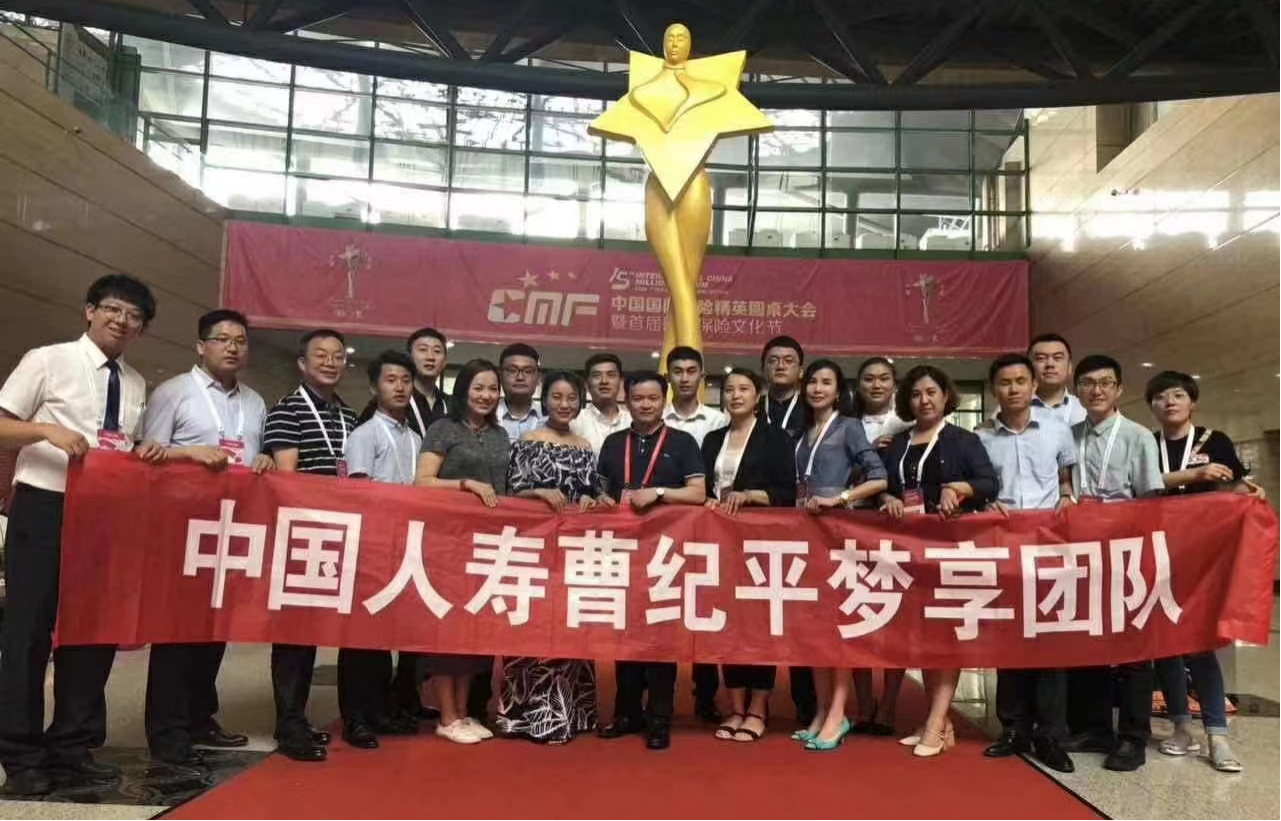 国寿名人堂曹纪平:大山里走出的保险"追梦人"