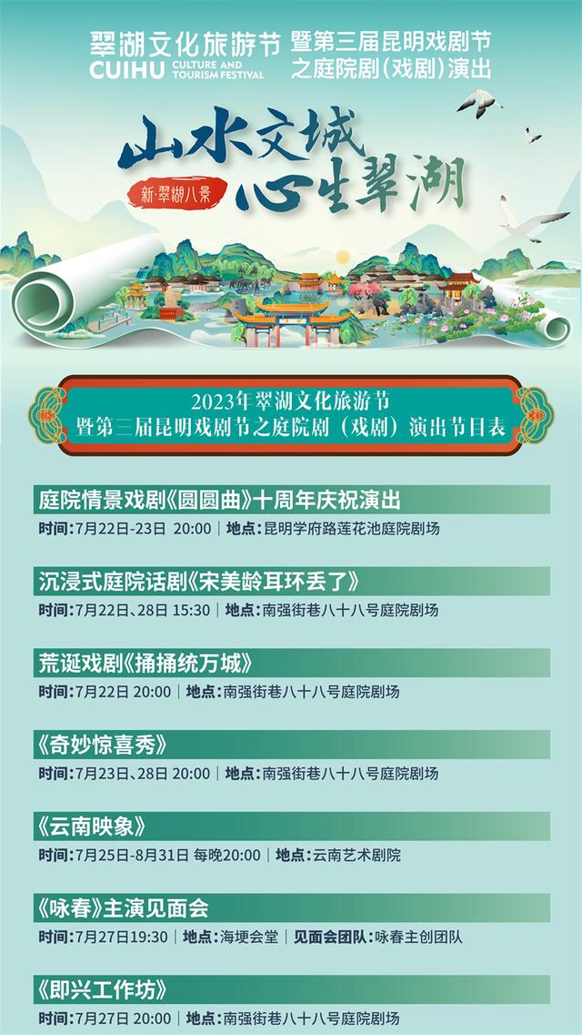 《圆圆曲》上演十周年 翠湖文化旅游节带您感受艺术与生活