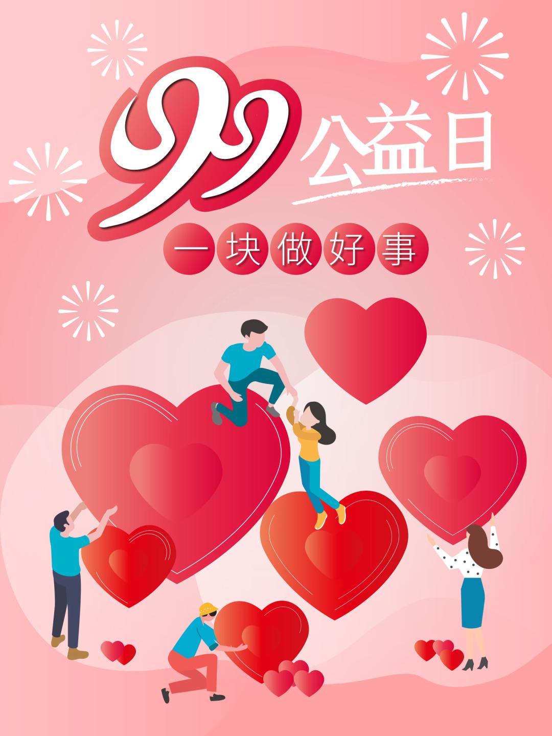 栾川法院开展"99公益日"爱心捐款活动