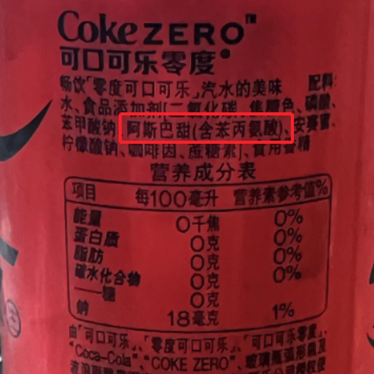 无糖可乐中的常用甜味剂,"代糖"宣布为可能致癌物质