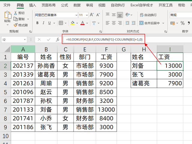 vlookup column公式组合,强强联手,你会么?
