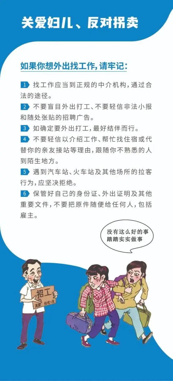转发|【反拐宣传】关爱妇女儿童权益,反对拐卖!
