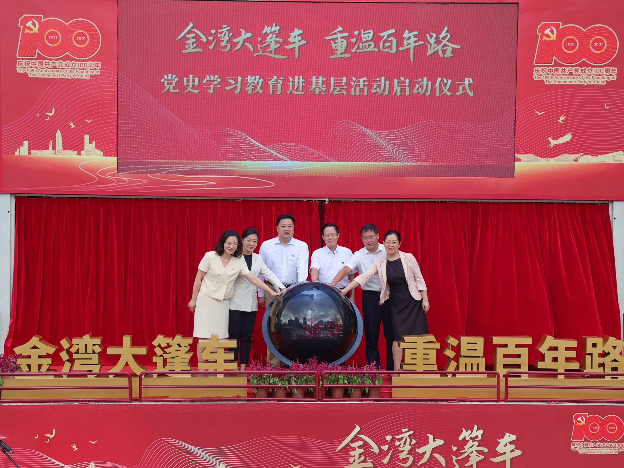 珠海金湾党史大篷车正式发车,将在全区开展百余场巡展活动