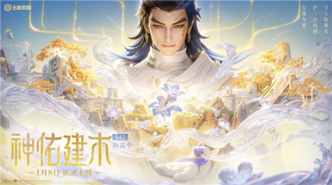 《王者荣耀》S42赛季定档1月8日：新英雄大禹上线 匹配机制优化
