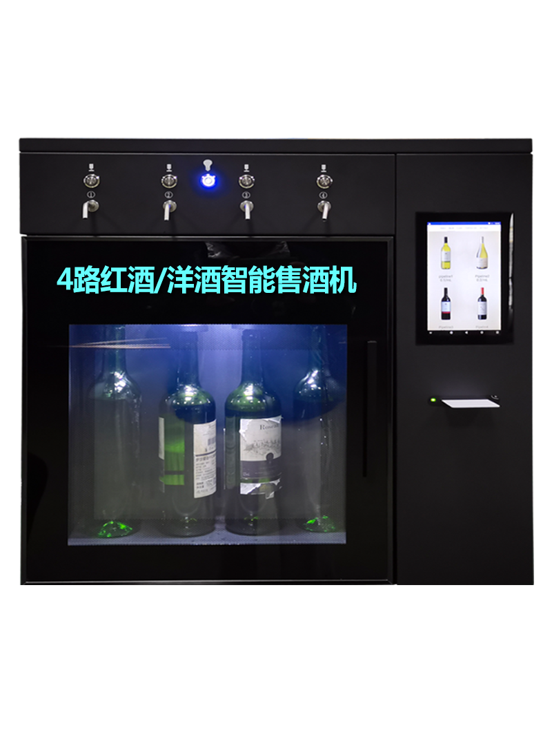 智能售酒机器设备厂家直销