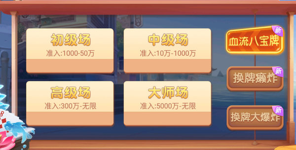 禅游斗地主血流八宝牌牌型规则介绍