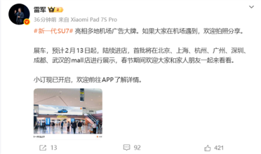 新一代小米SU7亮相多地机场广告大牌 雷军：欢迎拍照分享