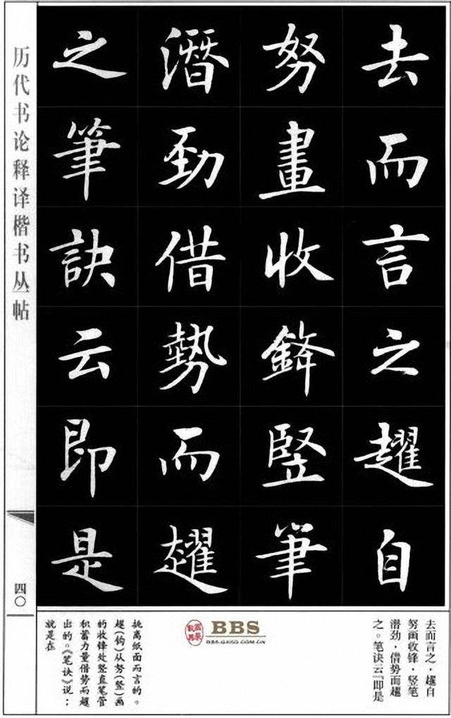 房弘毅/著名硬筆書法家/楷書《永字八法》(精品典藏)