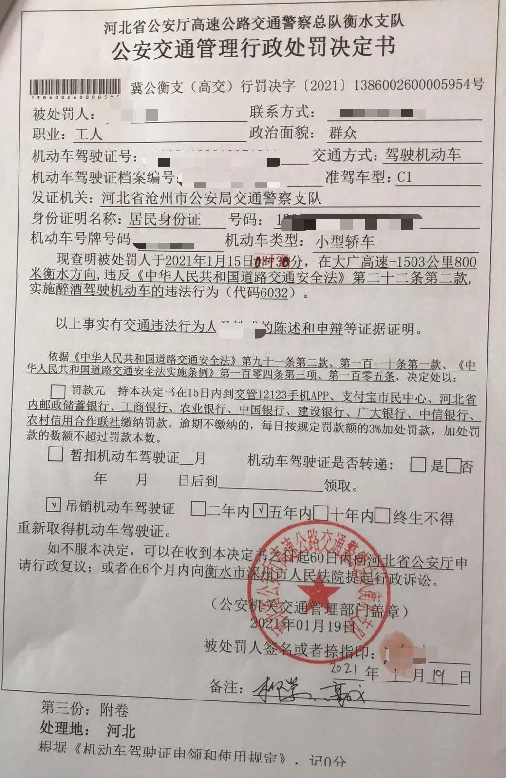 酒驾罚款单据图片图片