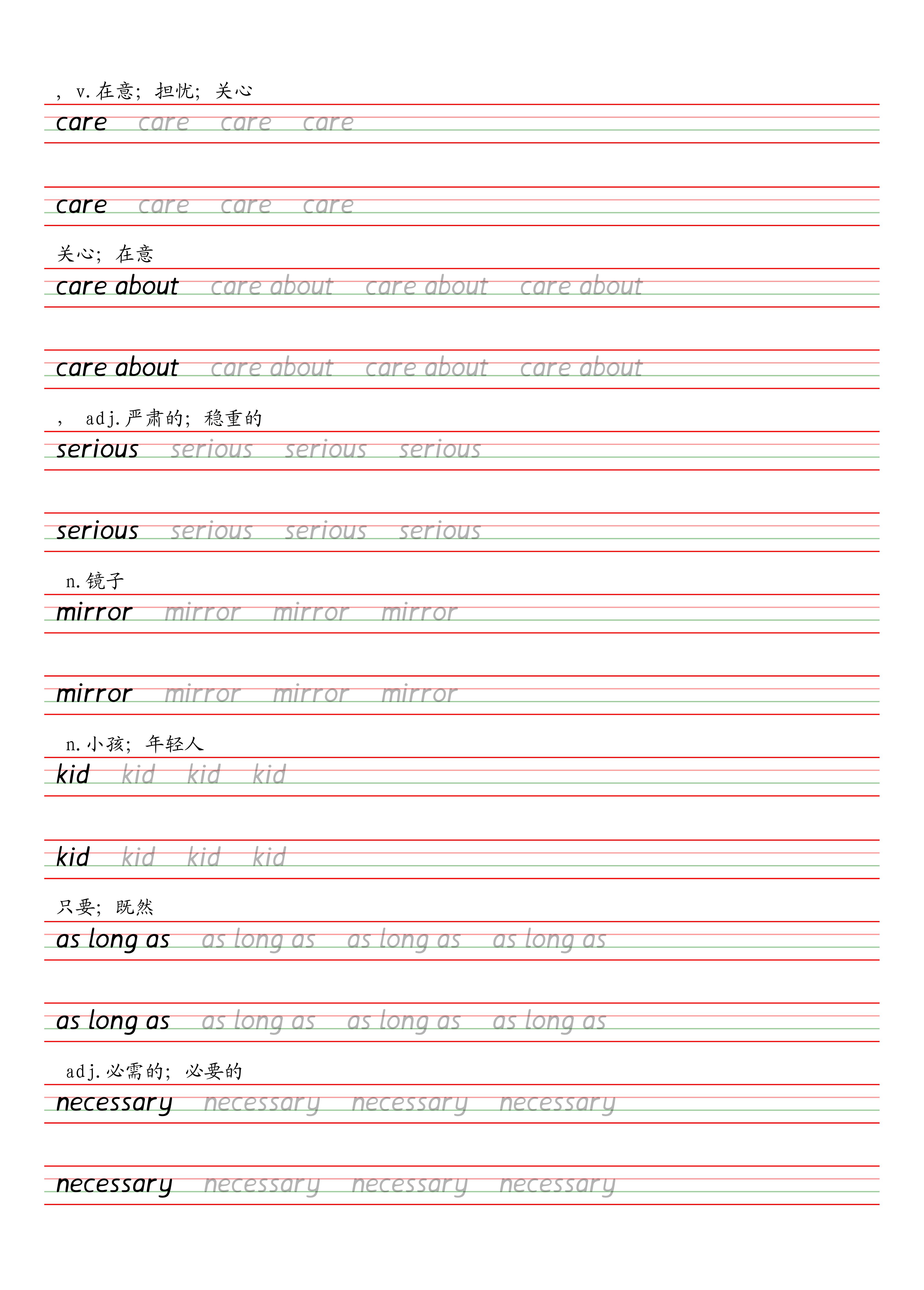 人教英语八年级上册衡水体字帖