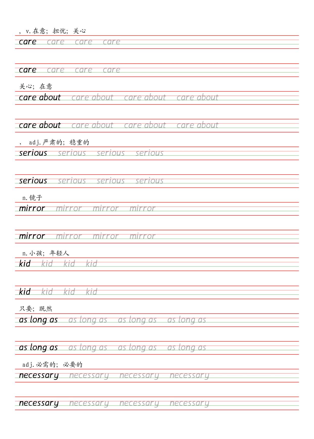 人教英语八年级上册衡水体字帖