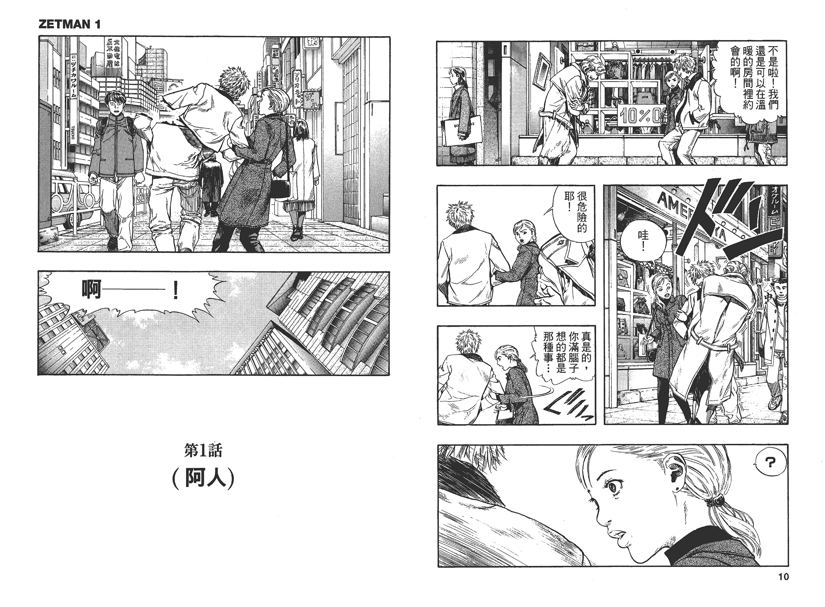 「日漫」zetman/超魔人(桂正和)1-20卷全