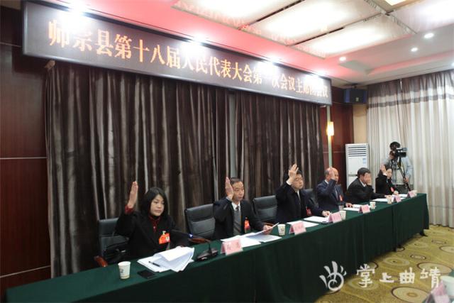 师宗县第十八届人民代表大会第一次会议举行第四次主席团会议